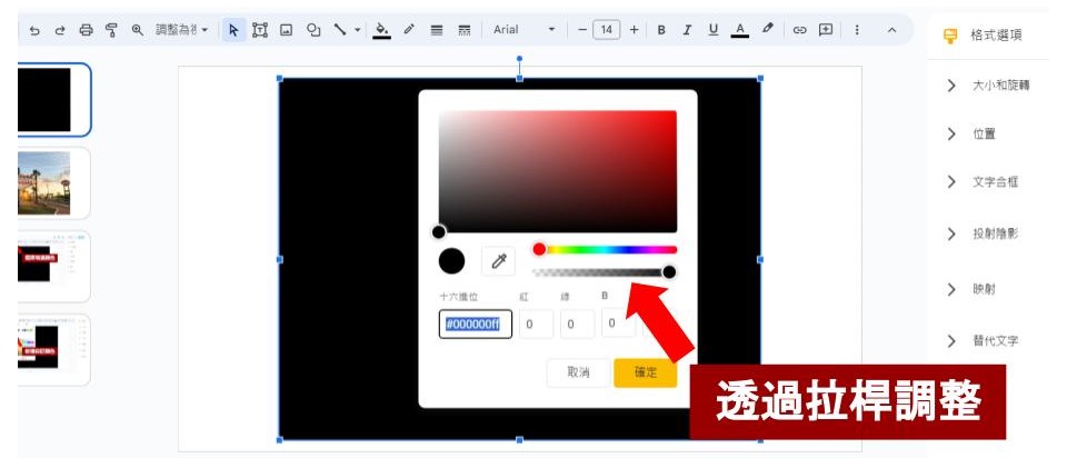 Google簡報圖案透明度