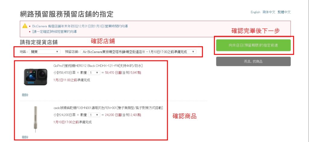 BicCamera提前預約