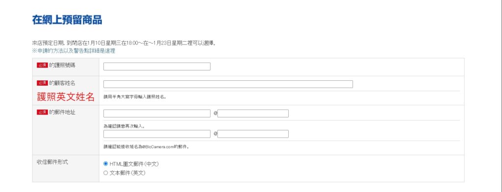 BicCamera可以提前多久預約取貨