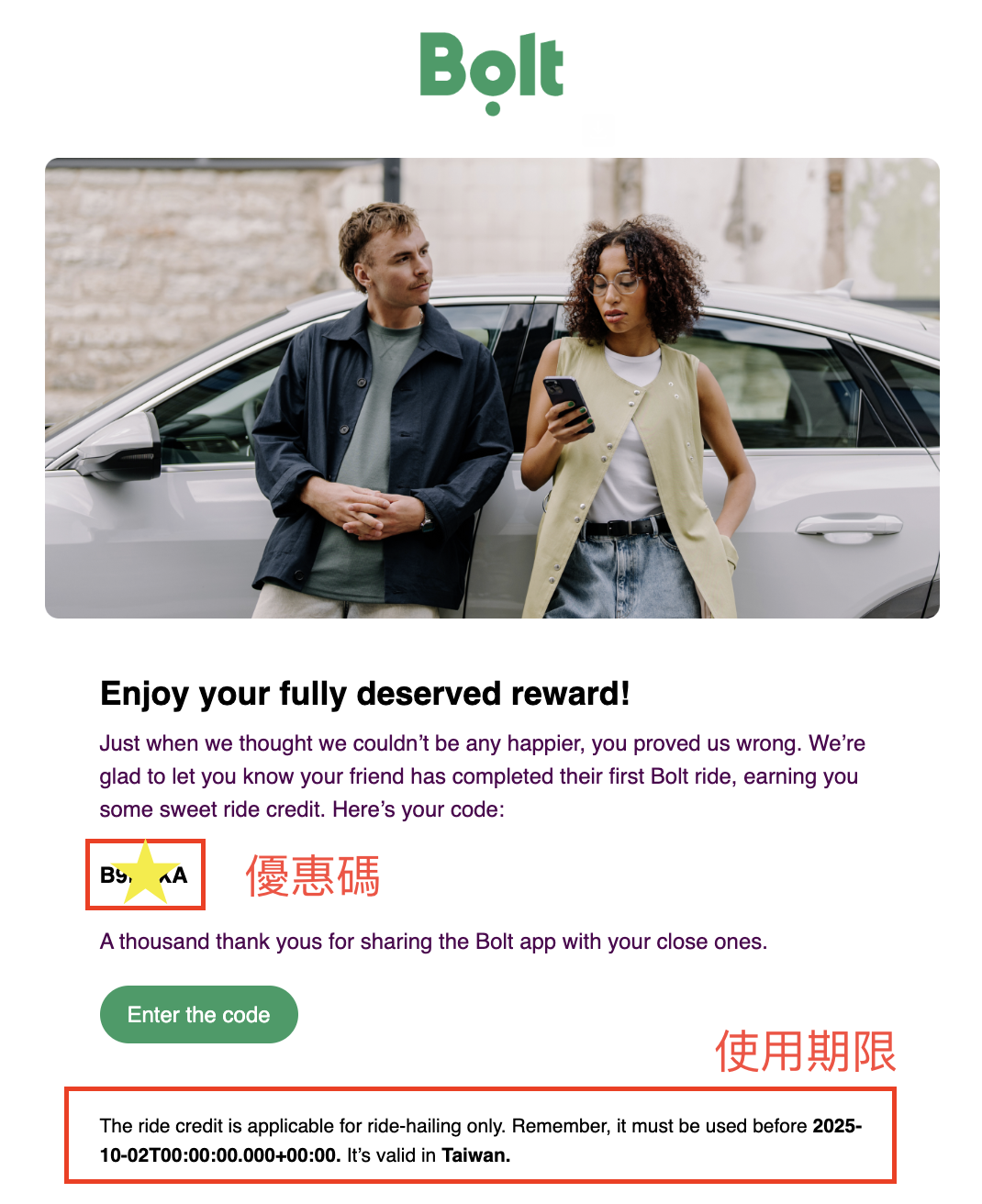 【2025 Bolt 最新優惠碼】歐洲叫車巨頭 Bolt 正式登台!以極簡設計與優惠策略挑戰 Uber 地位,搶攻北台灣市場 bolt折扣碼兌換步驟